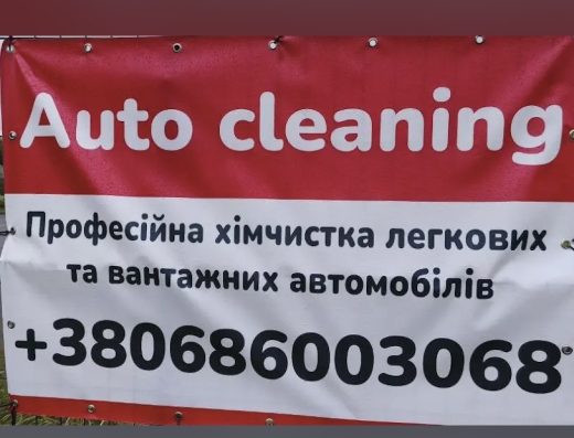 Автомийка Хімчистка Килимів