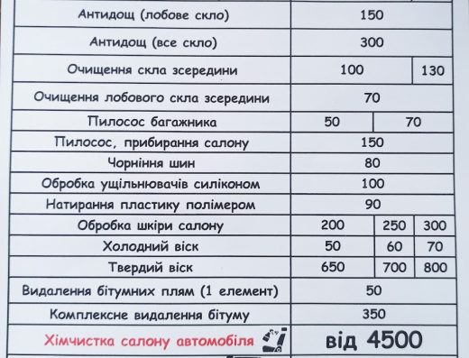 Автомийка ProЧисто, прання килимів, хімчистка автомобіля, автомойка, стирка ковров