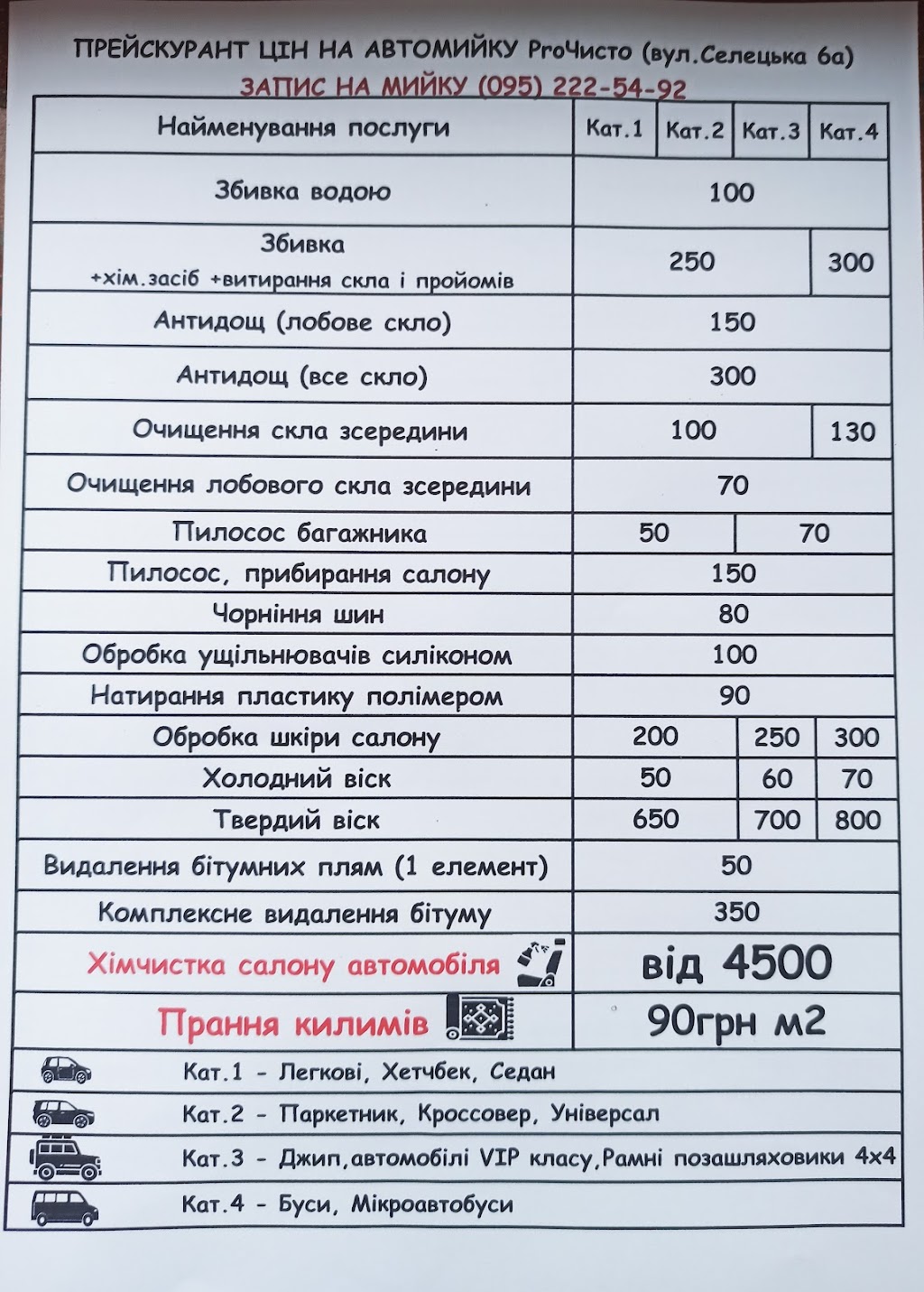 Автомийка ProЧисто, прання килимів, хімчистка автомобіля, автомойка, стирка ковров