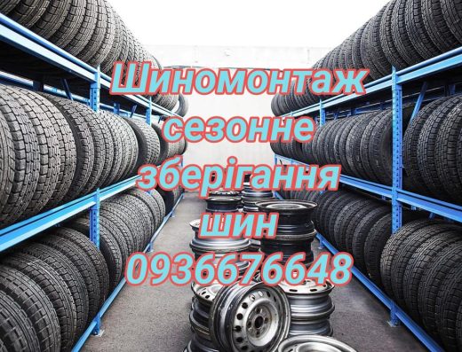 Автомийка, Шиномонтаж, СТО, Автосервіс