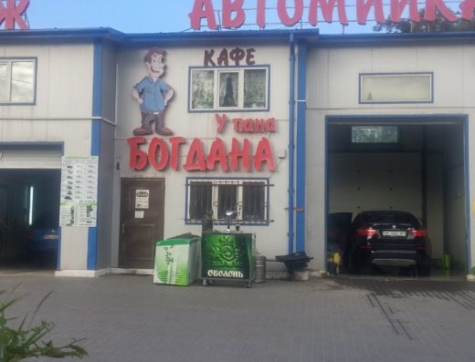 АВТОМИЙКА ШИНОМОНТАЖ У ПАНА БОГДАНА