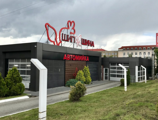 Автомийка Шипшина