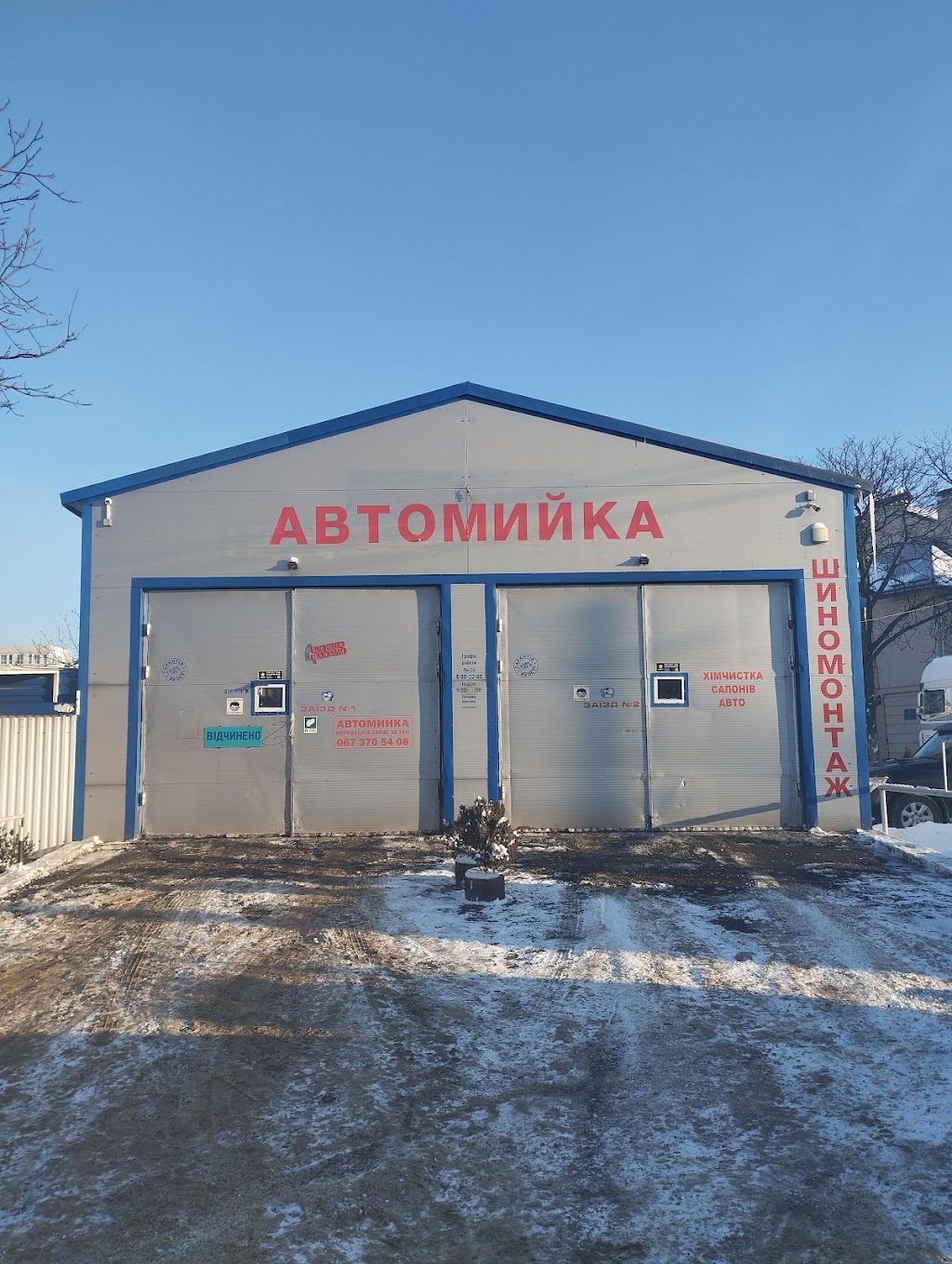 Автомийка СВ, Шиномонтаж СВ