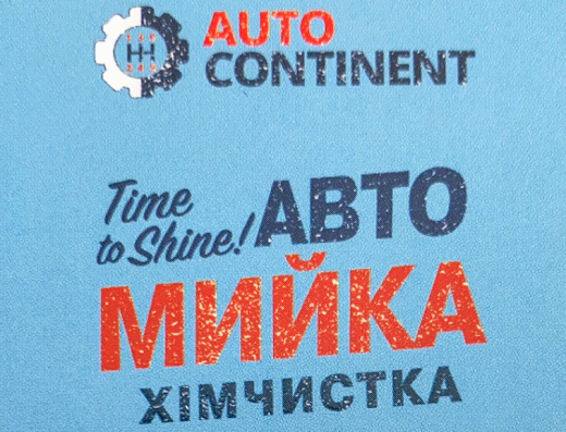 Автомийка та хімчистка авто