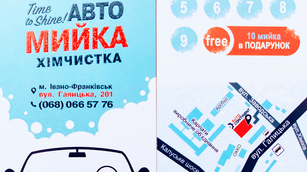 Автомийка та хімчистка авто