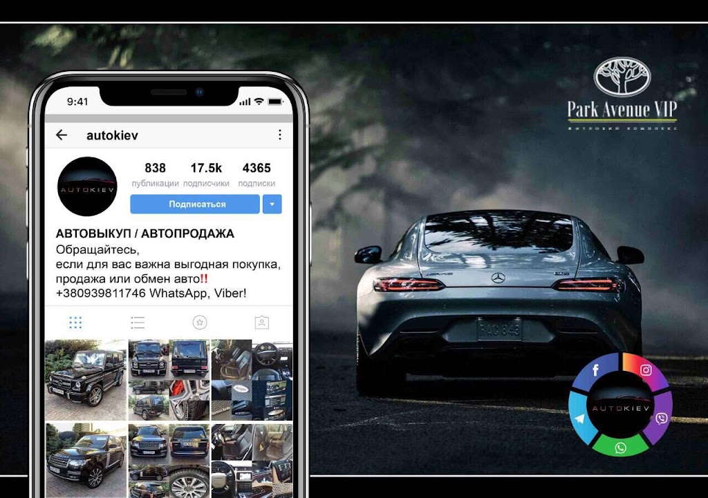 Автосалон AutoKiev – АвтоКиев