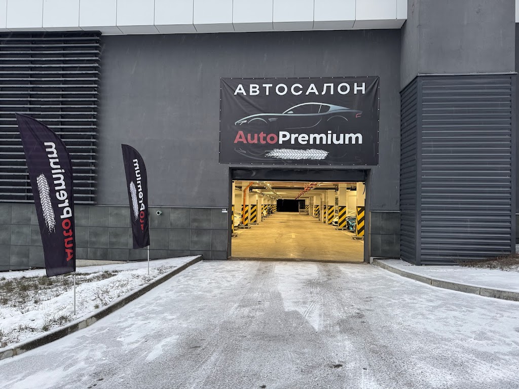 Автосалон “AutoPremium”