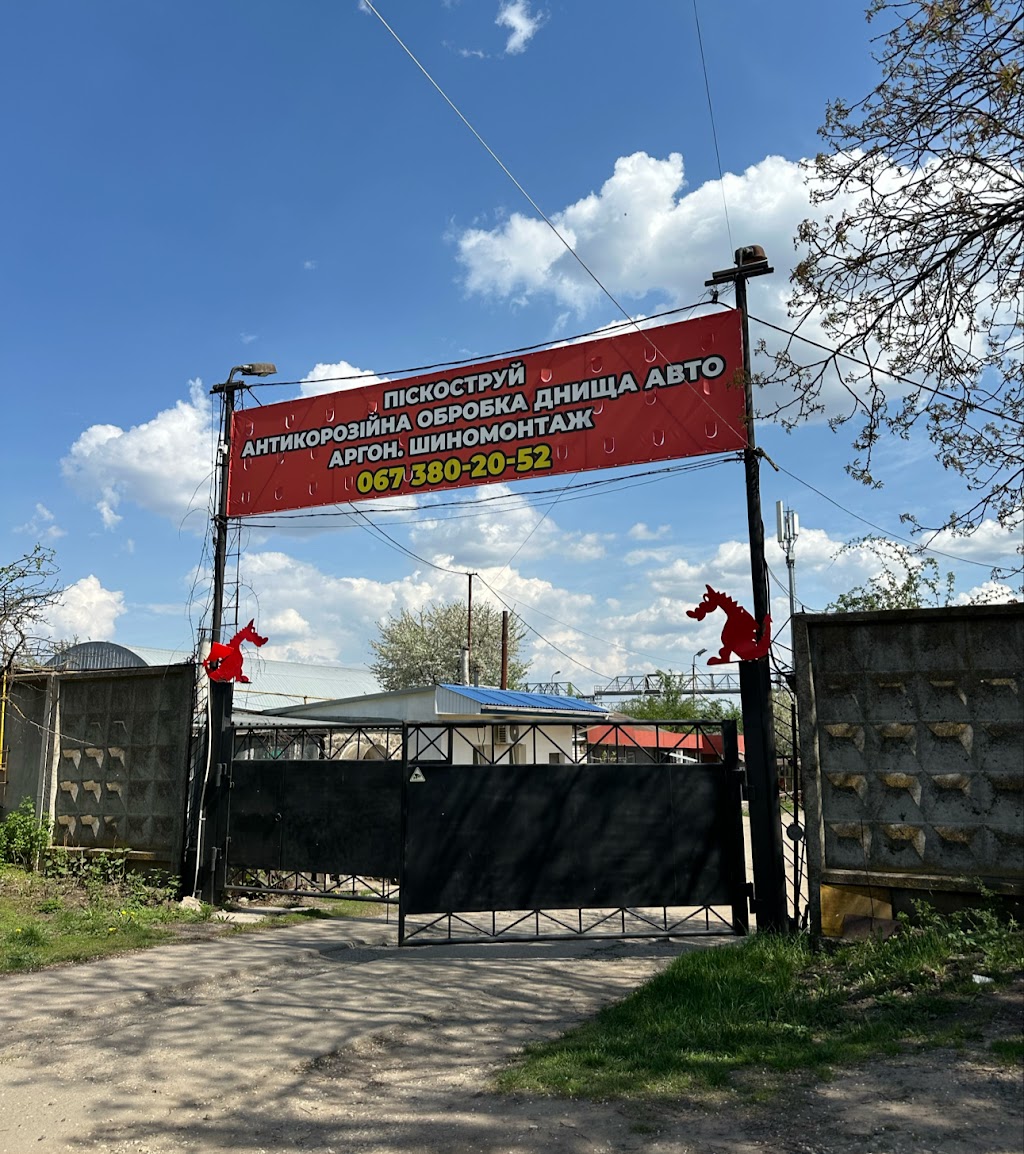 Автосервіс “AVTOSERG”. Реставрація дисків. Антикорозійна обробка. Порошкове фарбування. Піскоструменеве та лазерне очищення.