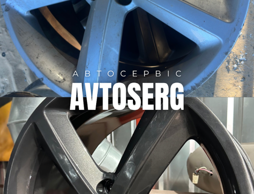 Автосервіс “AVTOSERG”. Реставрація дисків. Антикорозійна обробка. Порошкове фарбування. Піскоструменеве та лазерне очищення.