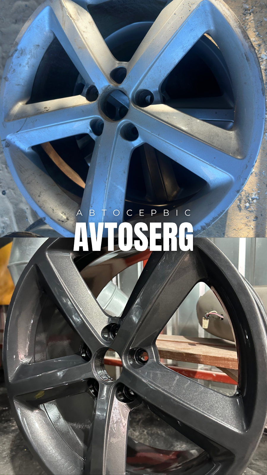 Автосервіс “AVTOSERG”. Реставрація дисків. Антикорозійна обробка. Порошкове фарбування. Піскоструменеве та лазерне очищення.