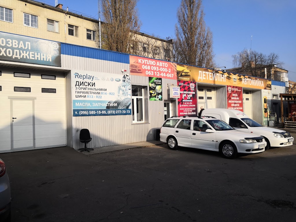 Автосервіс Центральний. Шиномонтаж