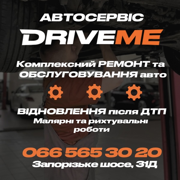 Автосервіс DriveME