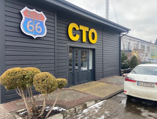 Автосервіс Route 66