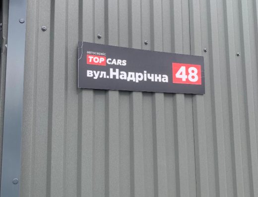 АВТОСЕРВІС TOP CARS