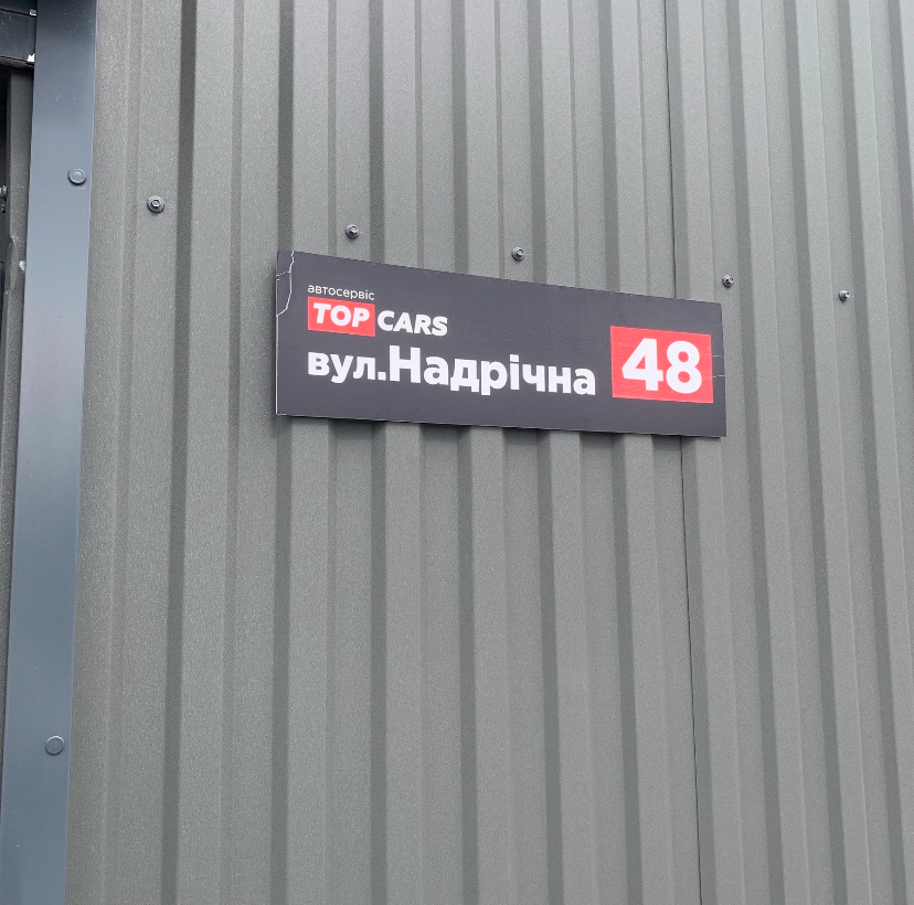 АВТОСЕРВІС TOP CARS