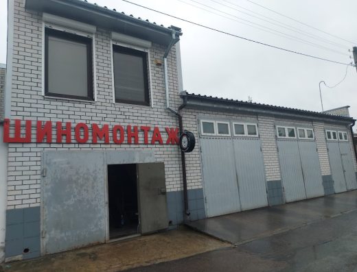 Автосервис