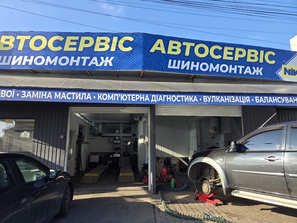 Автосервис Nik – СТО, шиномонтаж, развал-схождение, ремонт ходовой, замена масла, ремонт дисков, компьютерная диагностика