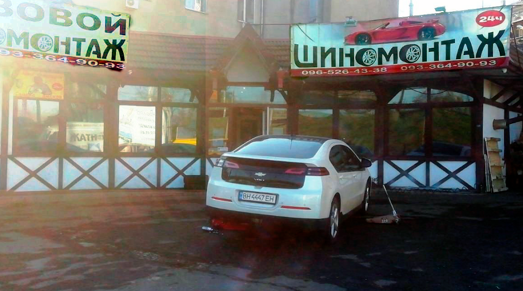 Автосервис (Шиномонтаж, развал-схождение, ремонт ходовой, замена масла, ремонт дисков, компьютерная диагностика)