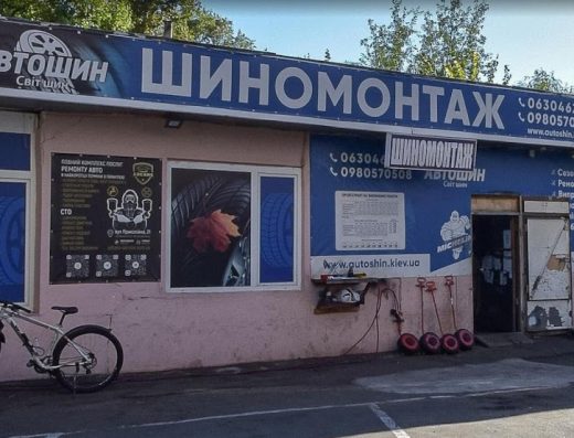Автошин