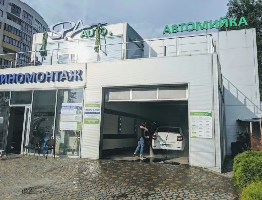 Автоспа