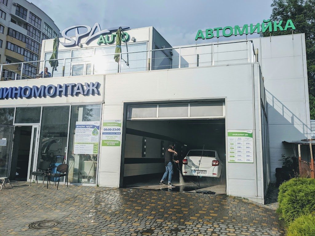 Автоспа