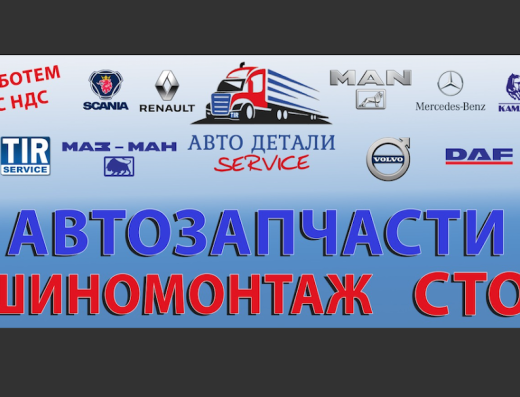 АВТОЗАПЧАСТИНИ, ШИНОМОНТАЖ, СТО, ЗАПРАВКА АВТОКОНДИЦІОНЕРІВ, РЕМОНТ та ФАРБУВАННЯ ДИСКІВ, АРГОН СВАРКА