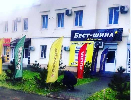 Бест-Шина