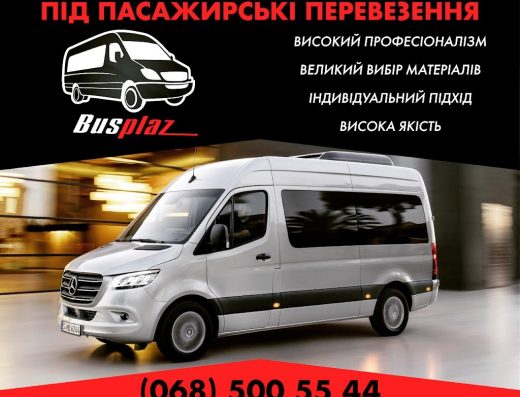 БусПлац – Переоборудование в Дом на колёсах; Автодом; Кемпер