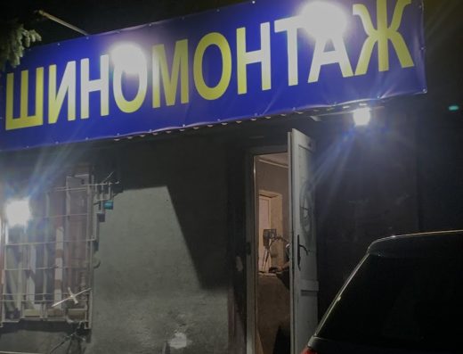 Цілодобовий шиномонтаж