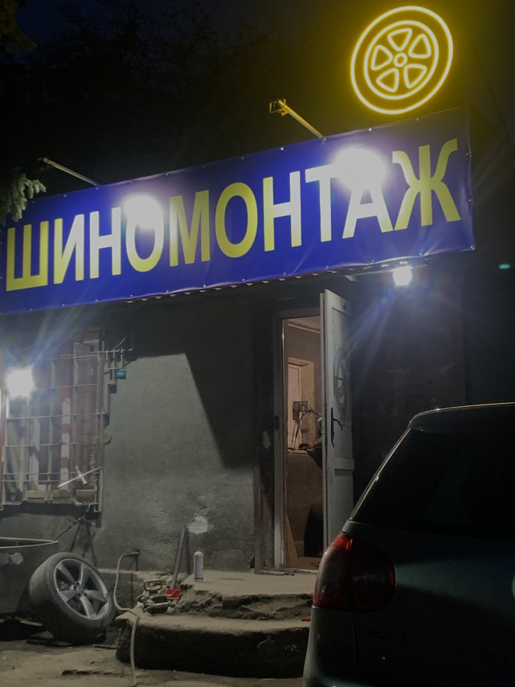 Цілодобовий шиномонтаж