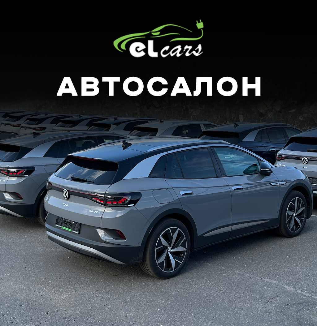 Электромобили Киев. Автосалон Elcars