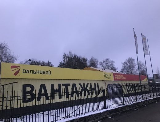 Дальнобій