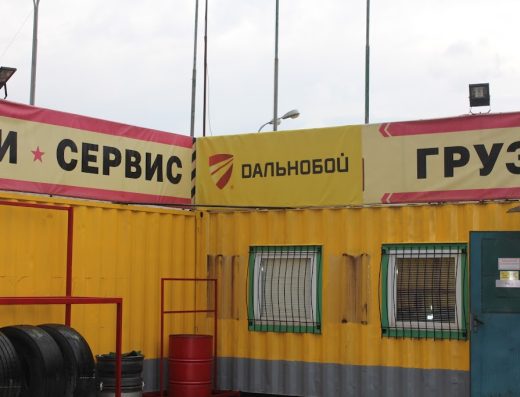 Дальнобой