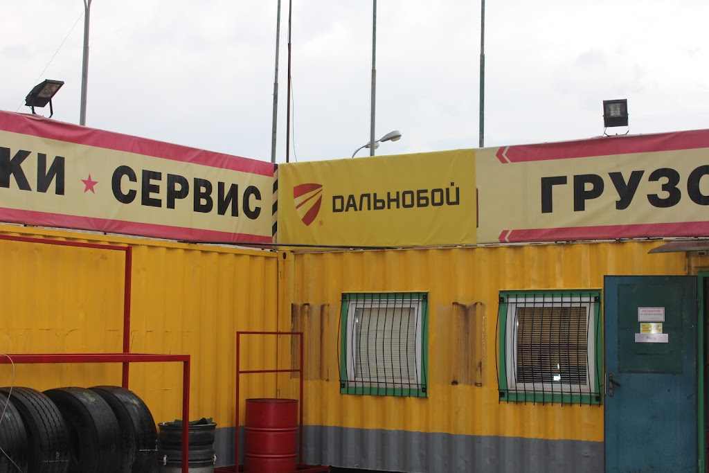 Дальнобой
