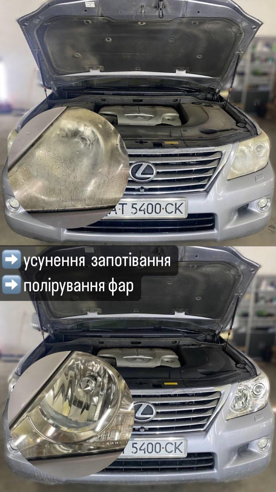 Делюкс Автосвітло&Детейлінг