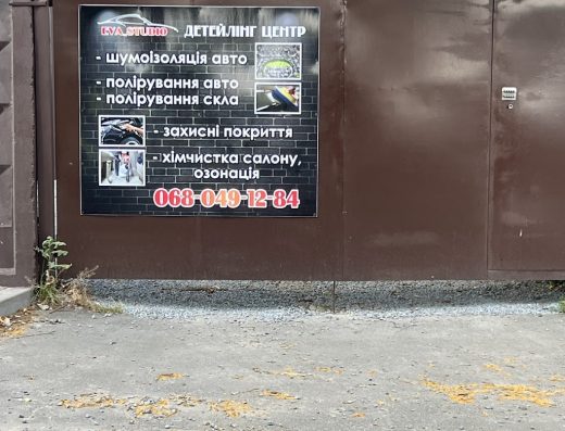 Детейлінг центр EVA