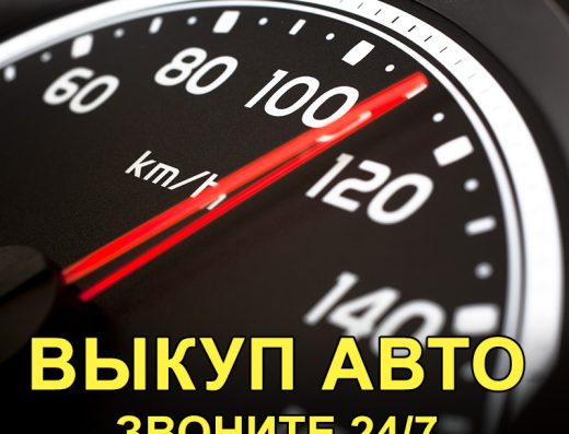 DriveAuto – автовыкуп Харьков. Срочный выкуп авто