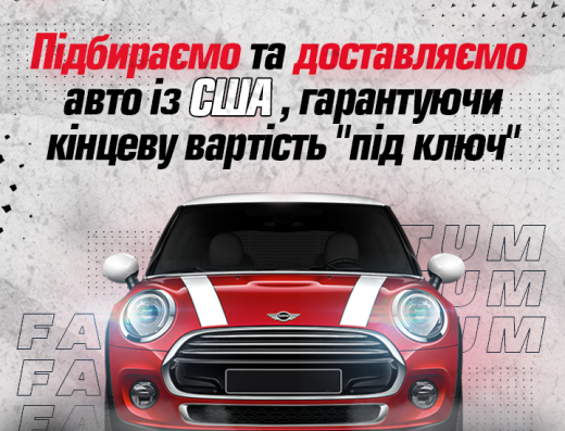 Factum Auto – підбір і доставка автомобілів із США “під ключ”