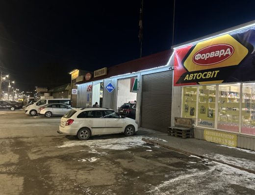 Форвард Заміна мастил