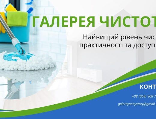 Галерея чистоти – клінінгова компанія. Клінінг, прибирання квартир, офісів, будинків Ірпінь, Буча, Київ та область