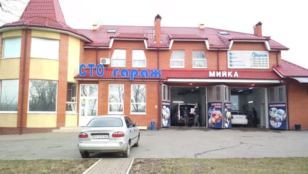 ГАРАЖ, СТО
