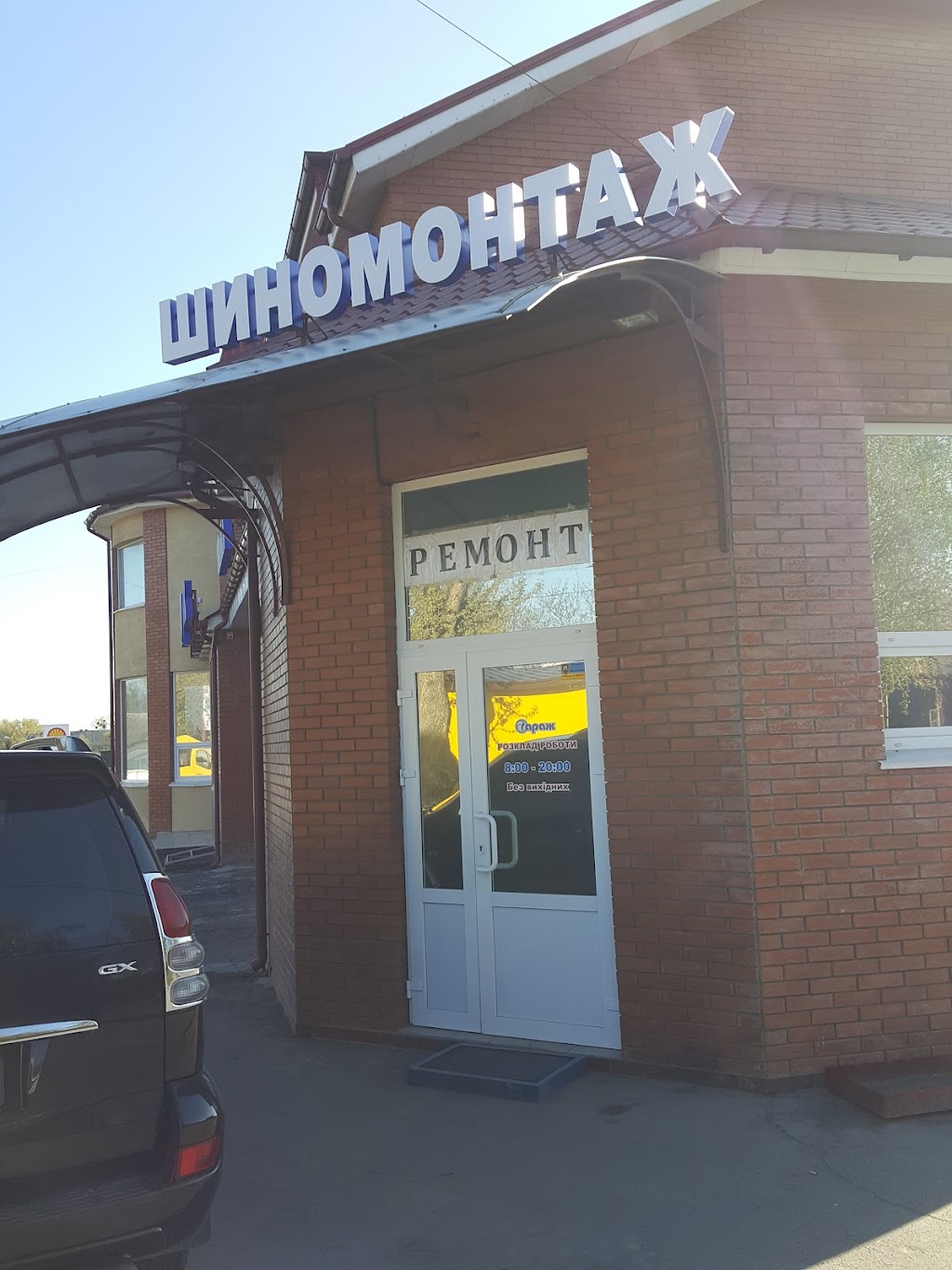 ГАРАЖ, СТО