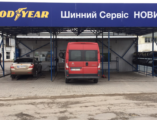 “GOODYEAR”Шиномонтаж