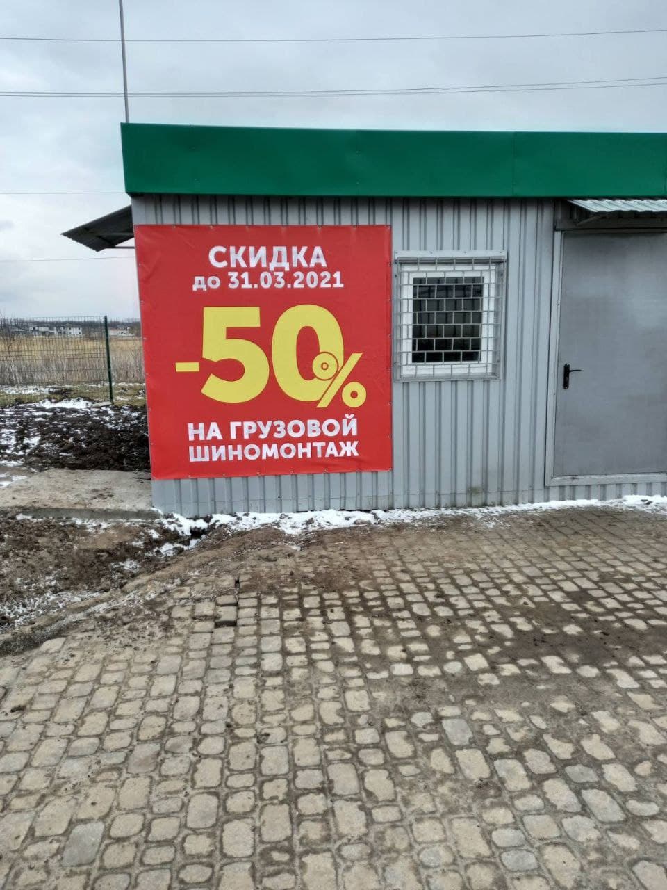 Грузовой и легковой шиномонтаж “Sinta-Trade” Днепр – комплексный грузовой шиномонтаж, продажа грузовых колес и аккумуляторов
