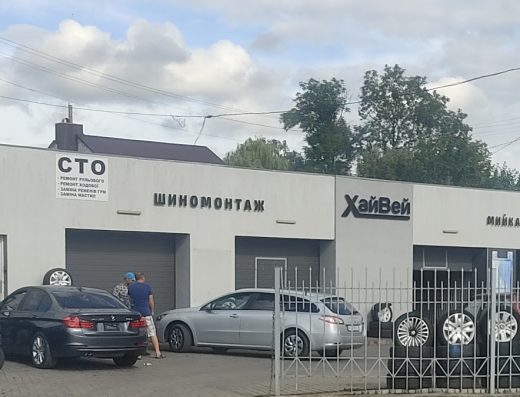 ХайВей