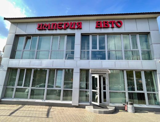 Імперія Авто