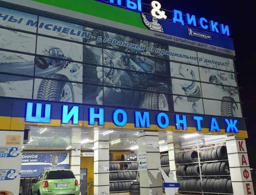 Інфошина Харків Київська – інтернет магазин шин та дисків (м. Київська) (Инфошина Харьков)