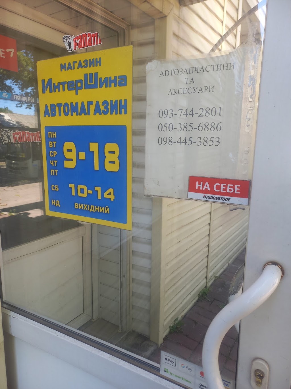 Інтер Шина