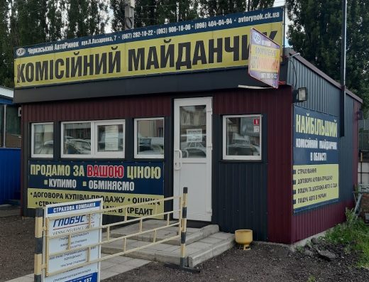 Комісійний майданчик Черкаського авторинку