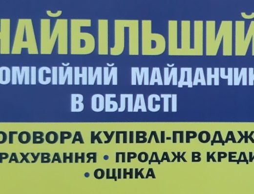 Комісійний майданчик Черкаського авторинку